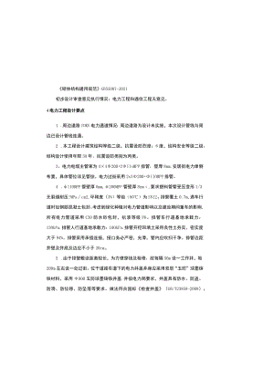 养马配建道路--电力和通信管线设计说明.docx