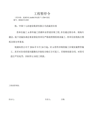 停工令范本.docx