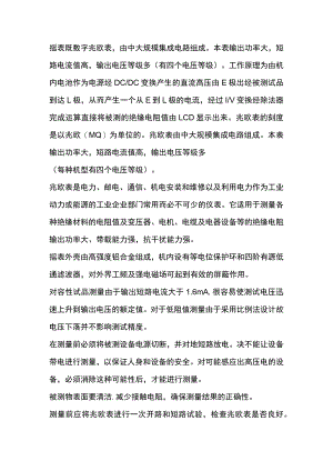 兆欧表测绝缘注意事项.docx