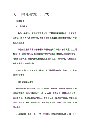 人工挖孔桩施工工艺.docx