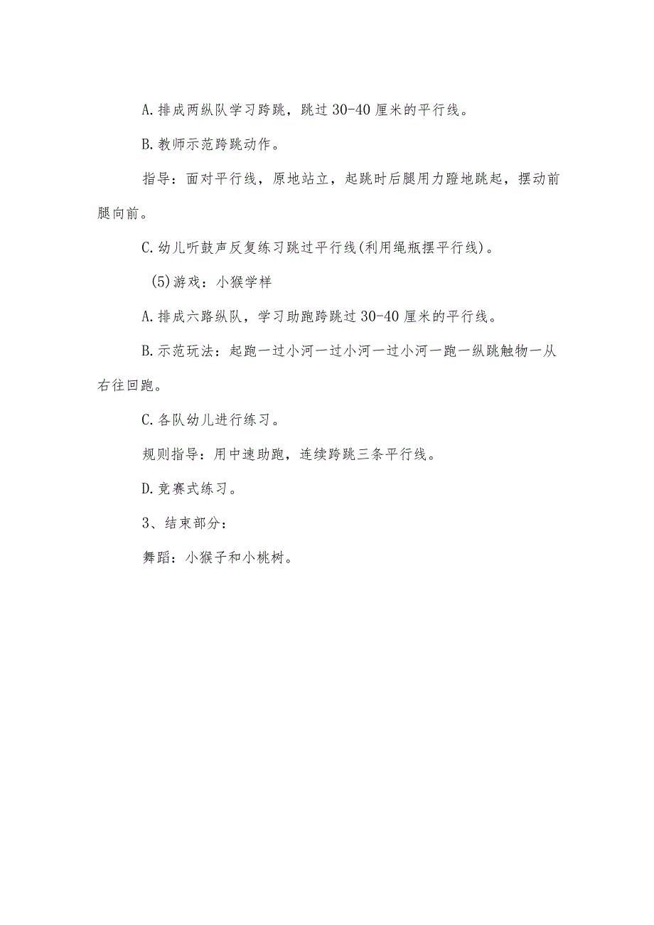 中班体育教案：小猴跳绳.docx_第2页