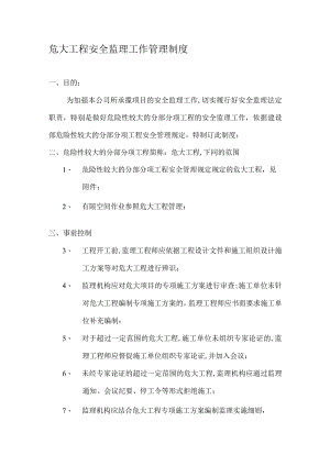 危大工程管理制度.docx