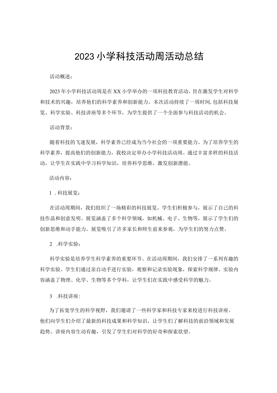2023小学科技活动周活动总结.docx_第1页