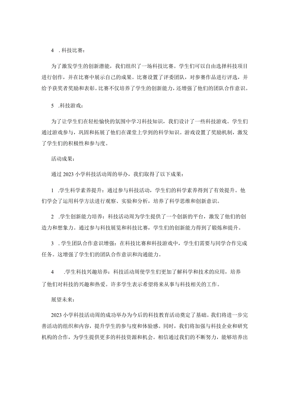 2023小学科技活动周活动总结.docx_第2页