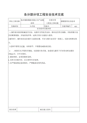 圆锯使用安全技术交底.docx