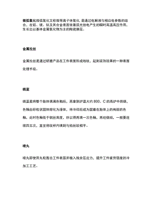 21种表面处理工艺.docx