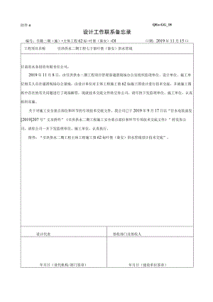主体工程施工第62标施工技术交底（2019.11.15终）.docx