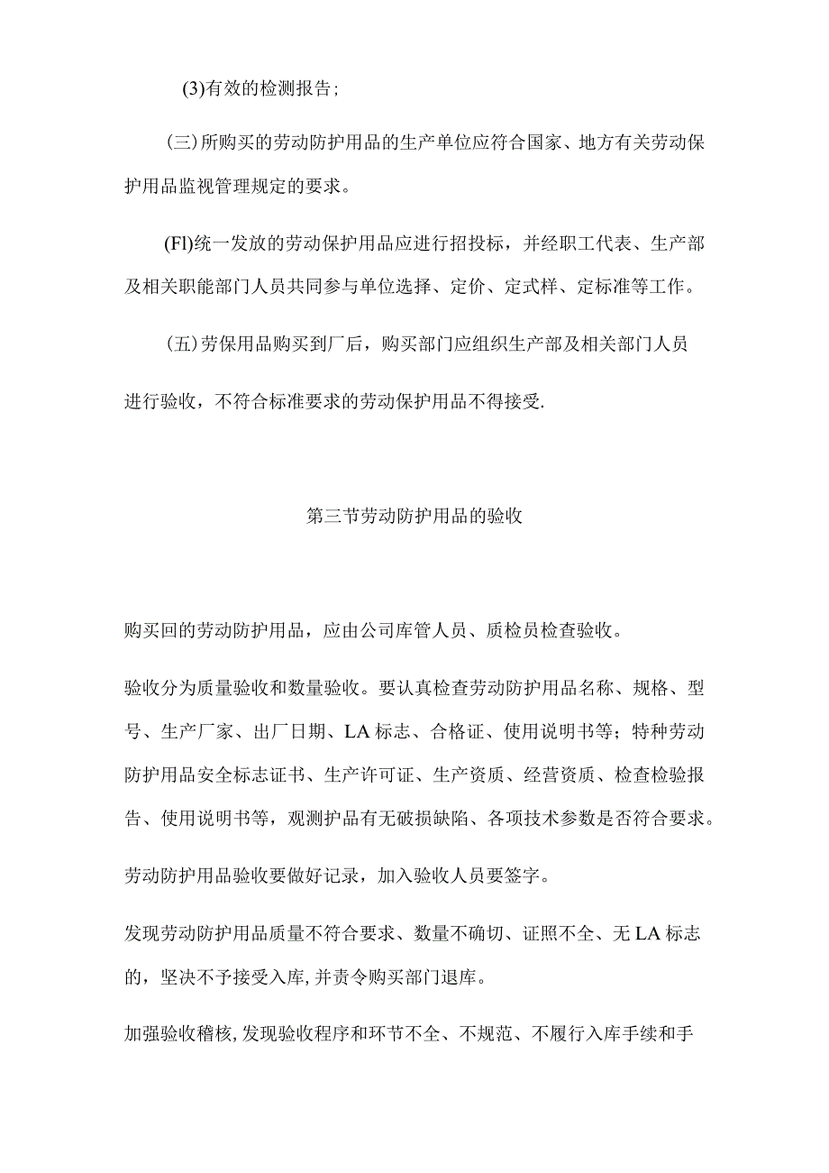 劳保防护用品采购、检查、验收等制度.docx_第2页