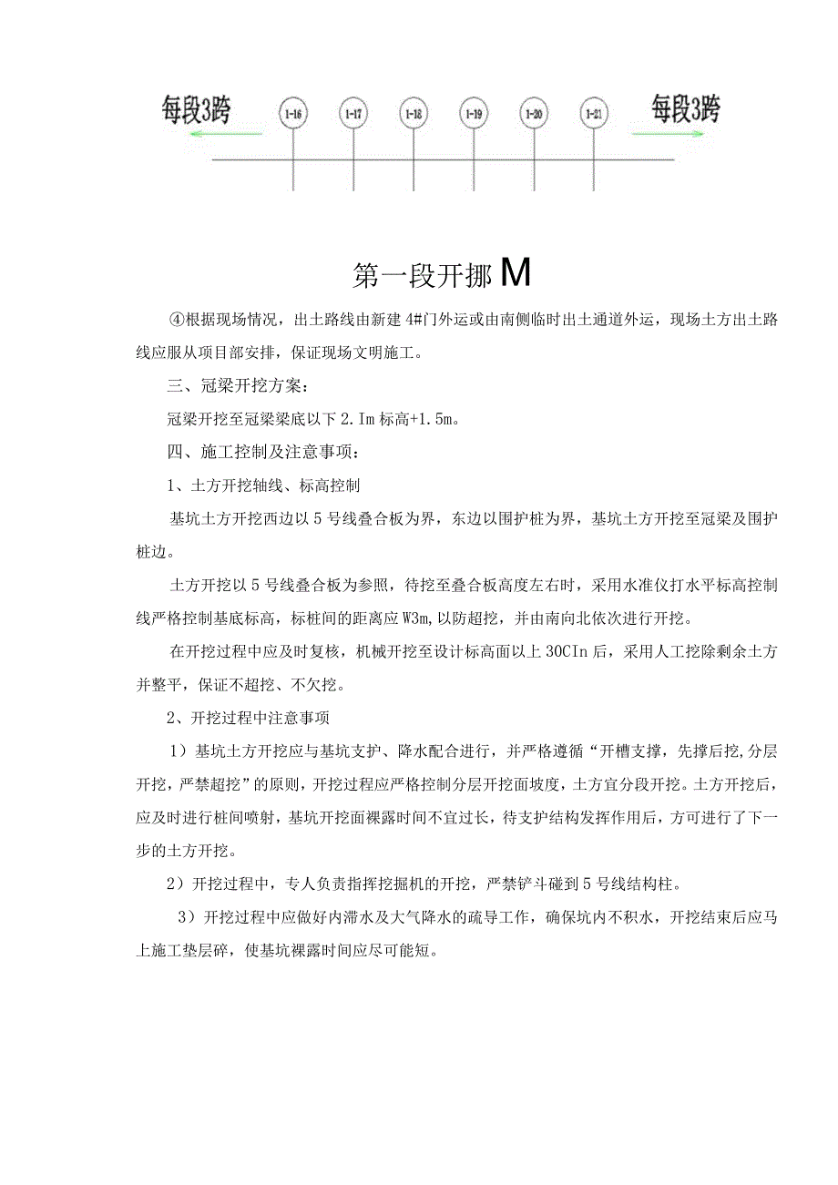 1号线土方开挖技术交底.docx_第2页