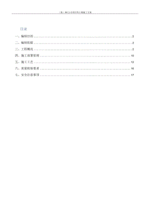 (新)XX公司项目挡土墙施工方案.docx