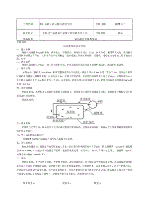 1钻孔灌注桩技术交底（已打）.docx