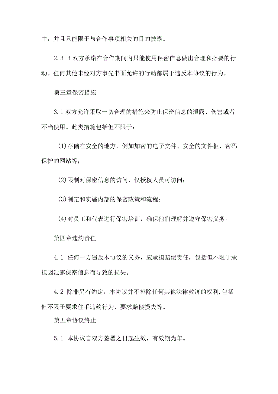 保密协议(投融资).docx_第3页