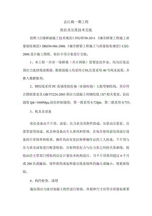 9张拉及压浆技术交底.docx