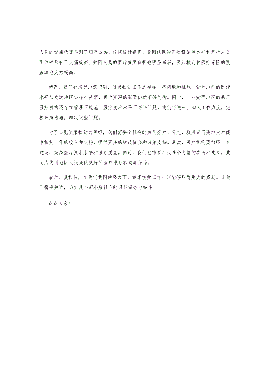 健康扶贫发言稿.docx_第2页