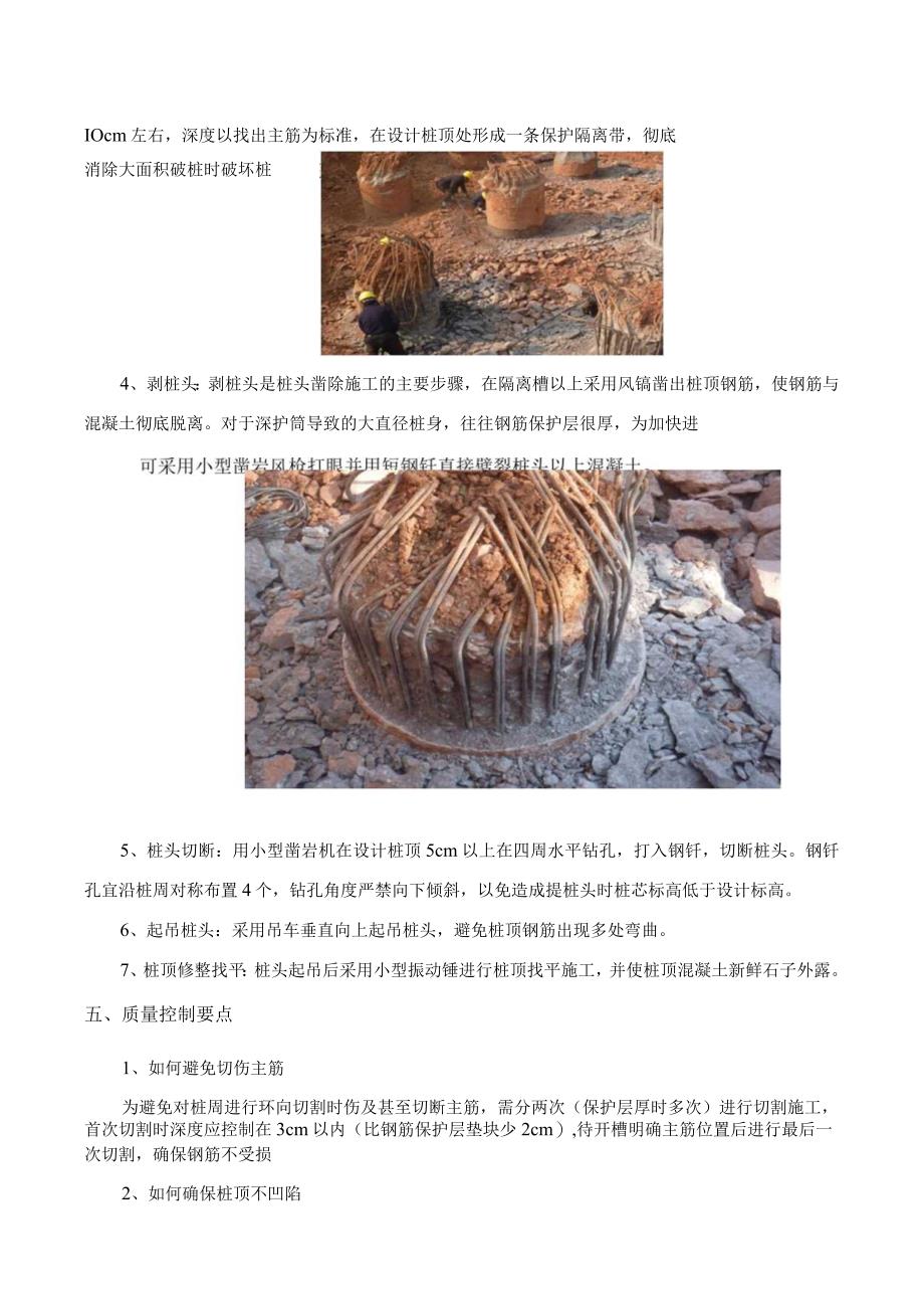 12桥涵工程(桩基环切施工)技术交底.docx_第3页