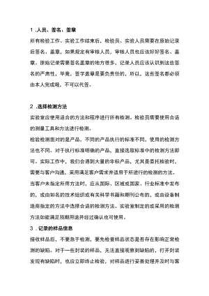 原始记录检查的要点.docx