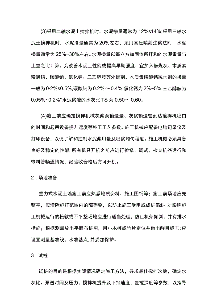 基坑工程 水泥土重力式挡墙施工.docx_第2页