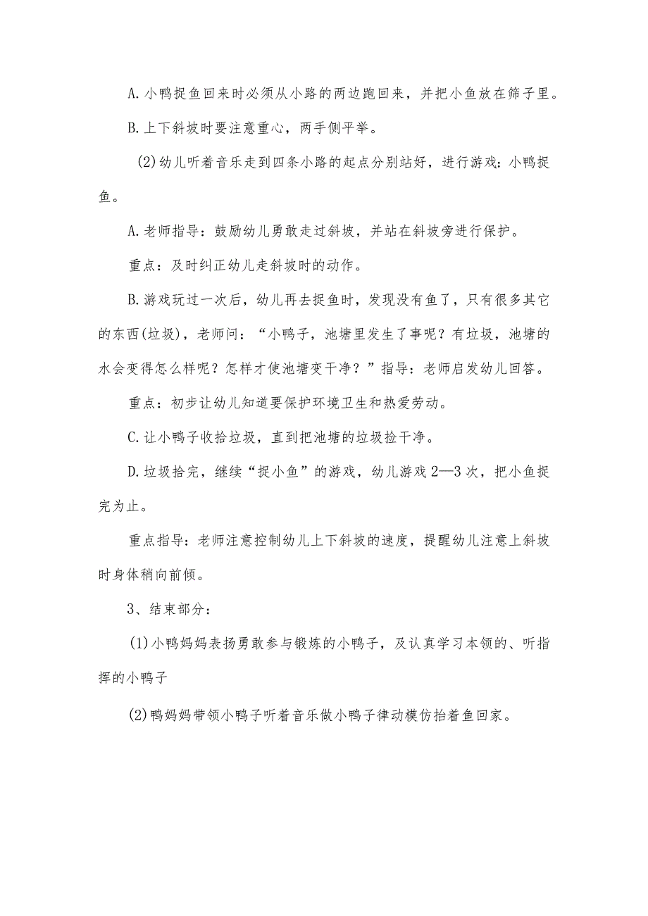 中班体育教案:小鸭上坡.docx_第2页