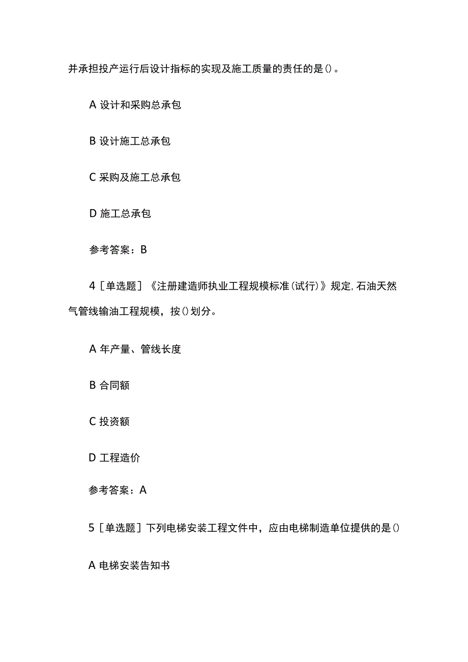 一级建造师考试《机电实务》精选试题库附答案.docx_第2页
