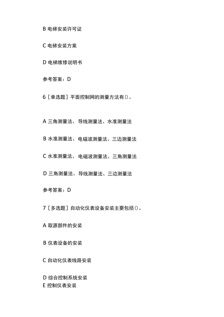 一级建造师考试《机电实务》精选试题库附答案.docx_第3页