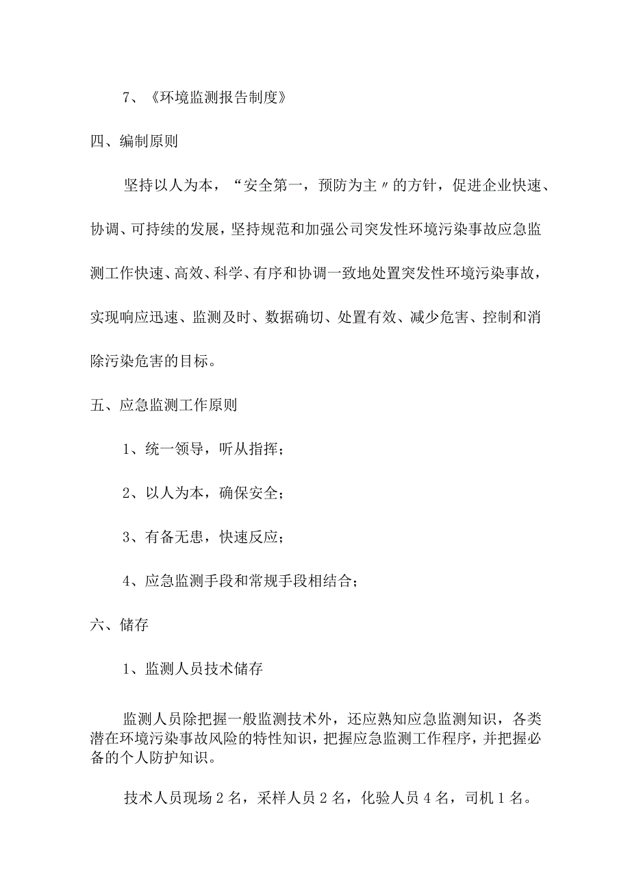 化工企业环境应急监测方案.docx_第2页
