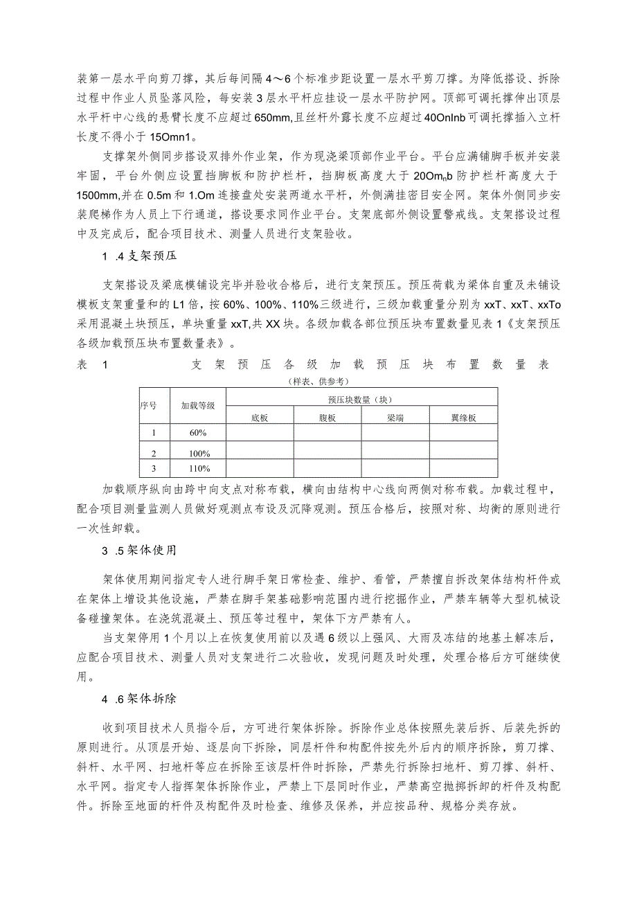 9.盘扣式满堂支撑架施工安全技术交底.docx_第2页