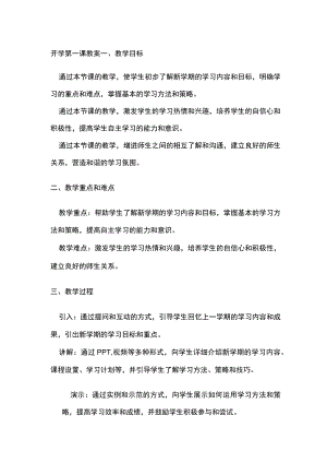 2023开学第一课教案.docx