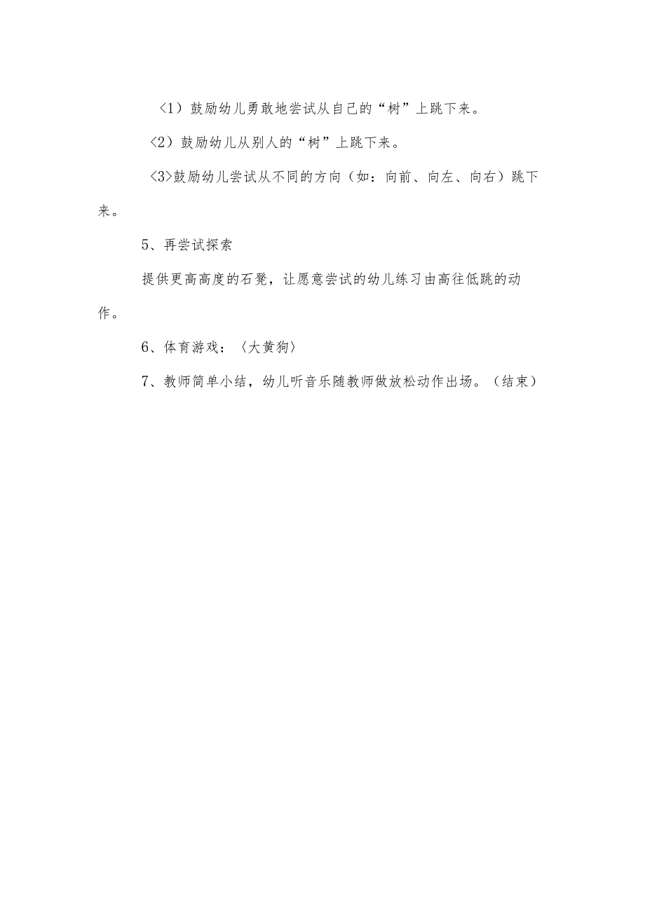 中班体育教案：小松鼠.docx_第2页