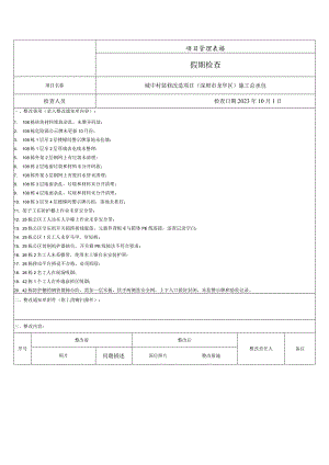 10月1日装饰公司-检查隐患整改回复单.docx