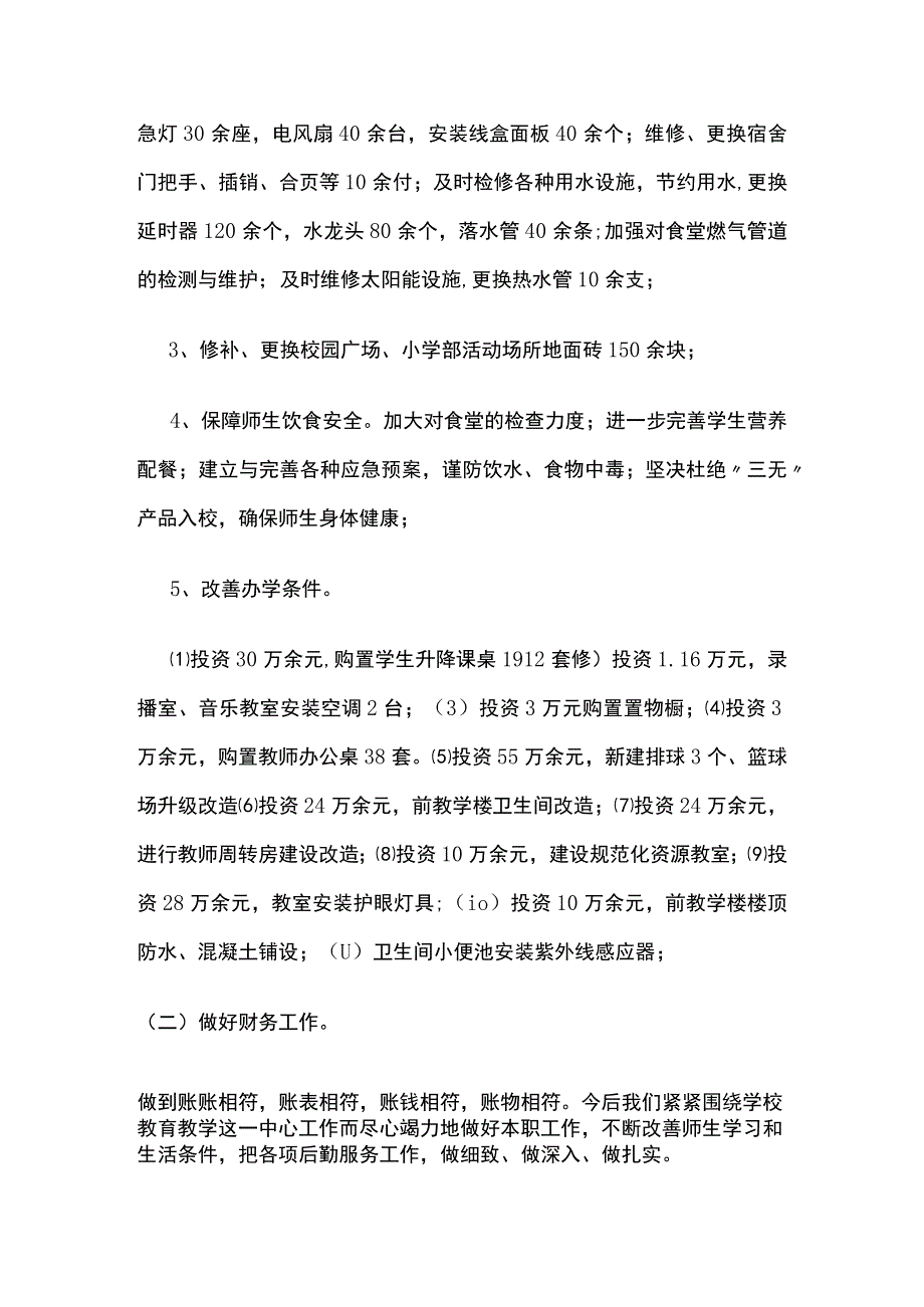 后勤工作总结 第一学期.docx_第2页