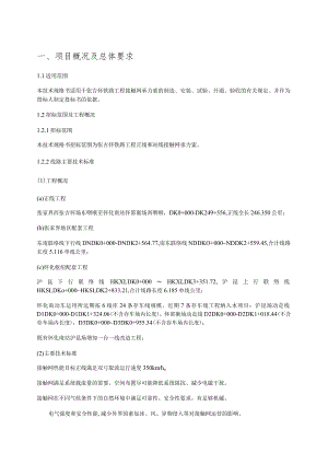21-材料-标准化采购文件-承力索.docx