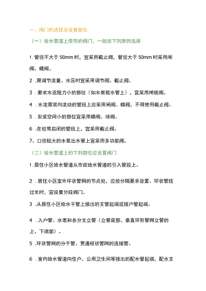 全面解析给排水管道阀门选型.docx