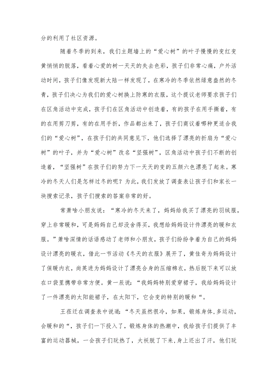 中班主题活动：冬天.docx_第2页