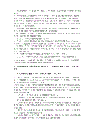 2023年全新计算机三级网络知识点.docx