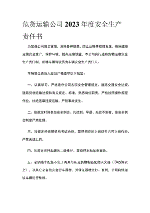 危货运输公司2023年度安全生产责任书.docx