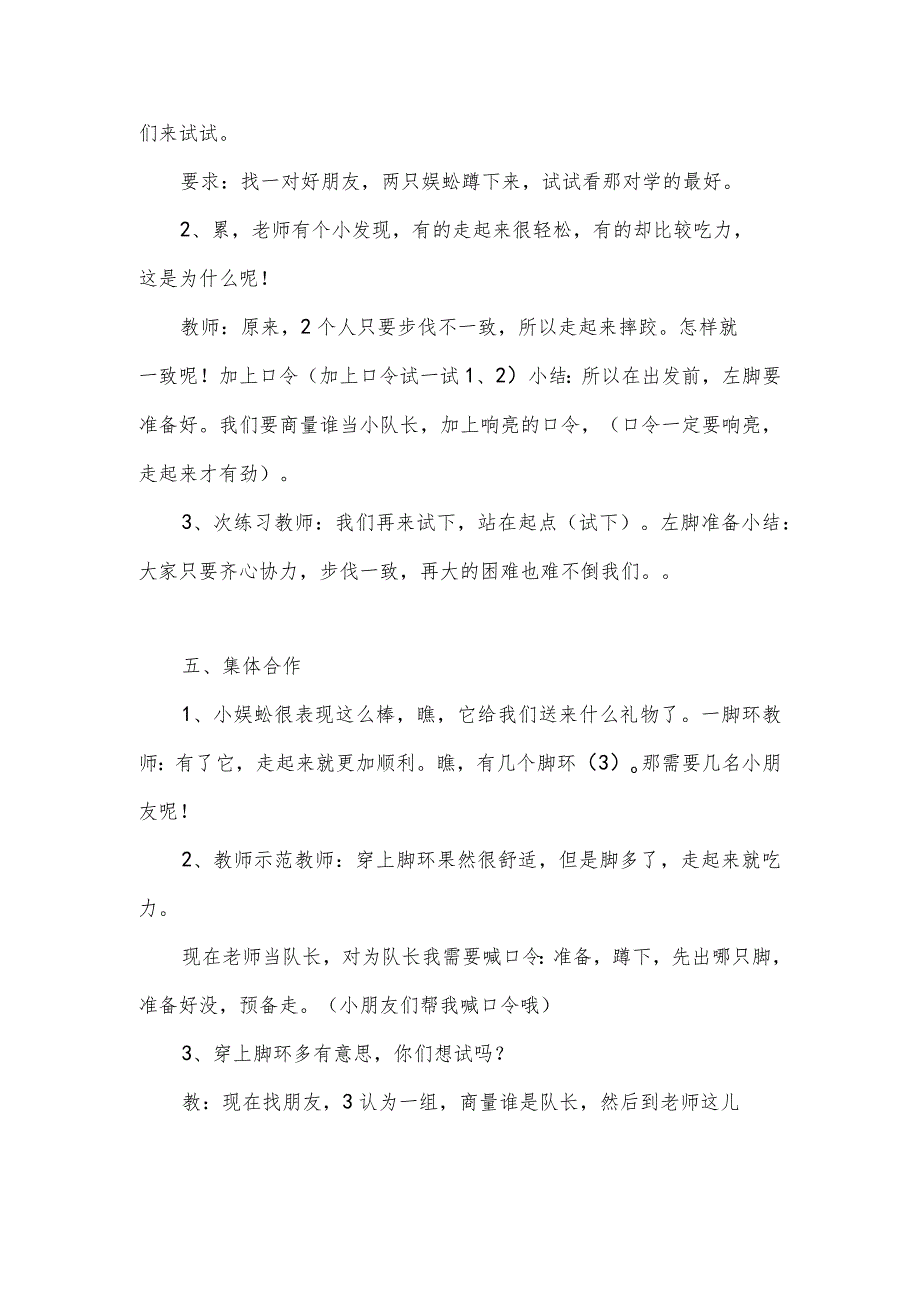 中班体育教案:蜈蚣行.docx_第2页