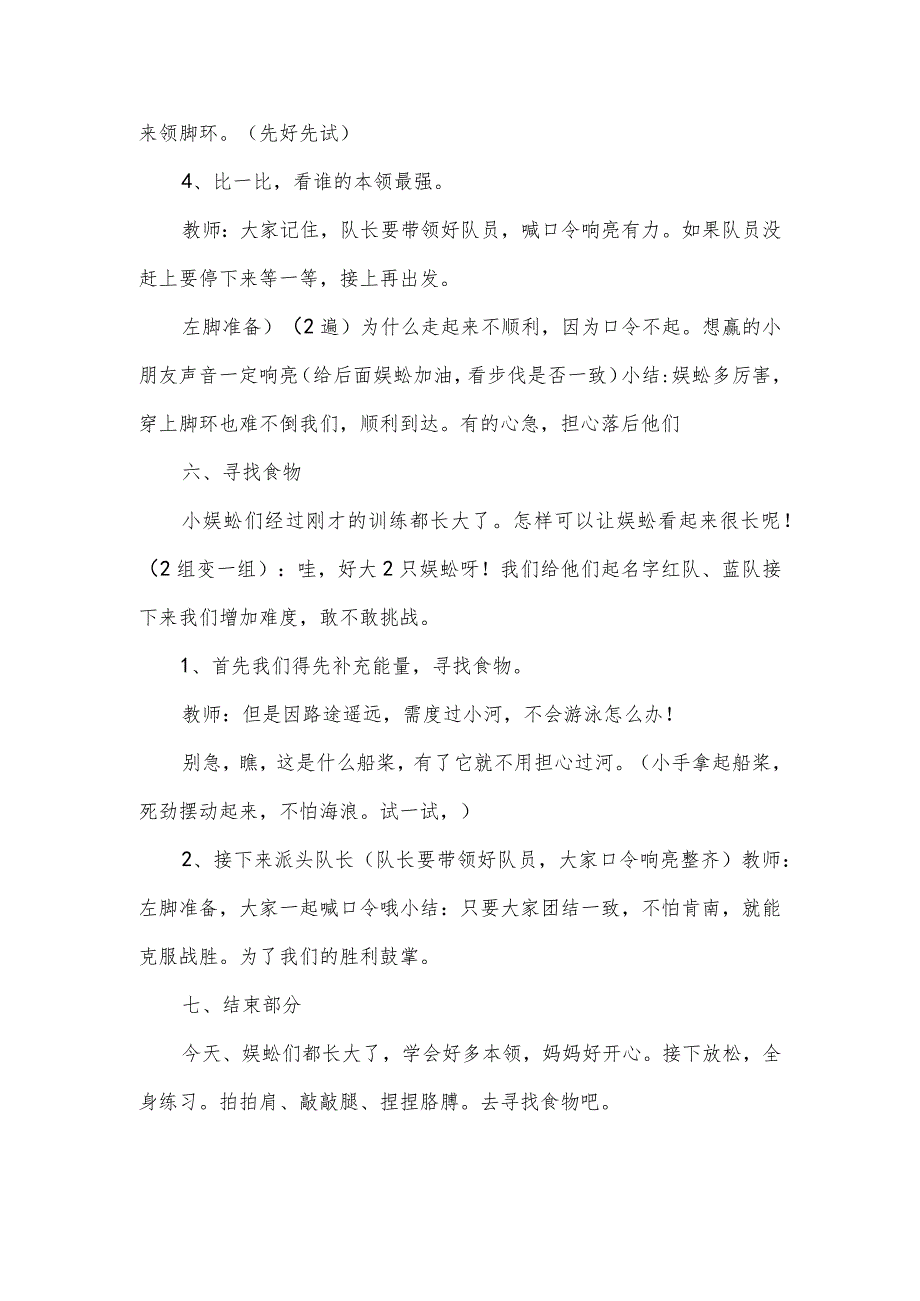 中班体育教案:蜈蚣行.docx_第3页