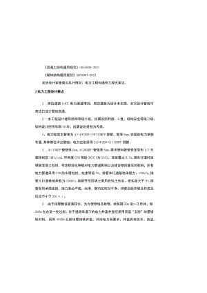 养马配建道路3--电力和通信管线设计说明.docx
