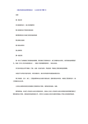 《建设工程消防监督管理规定》.docx