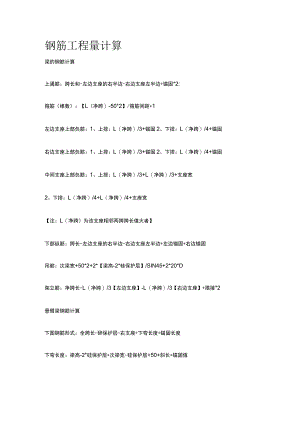 2023钢筋工程量计算.docx