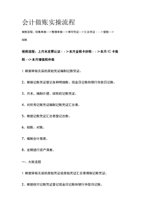 会计做账实操流程.docx