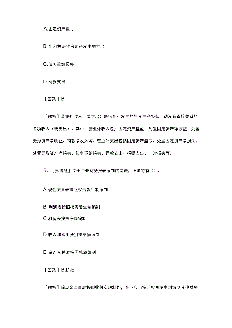2023一级建造师考试《工程经济》试题库全考点含答案.docx_第3页
