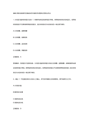 2023消防设施操作员基础知识内部版考试题库含答案全考点.docx