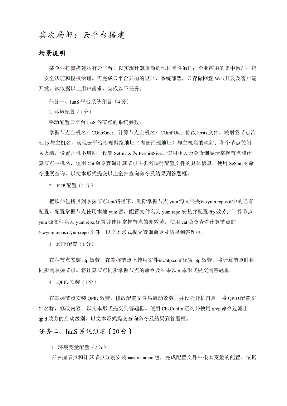 2023年全国高职云计算技术与应用A卷-正式试卷.docx_第2页