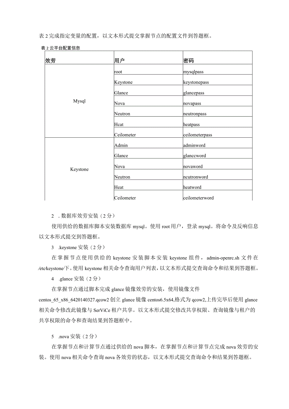 2023年全国高职云计算技术与应用A卷-正式试卷.docx_第3页