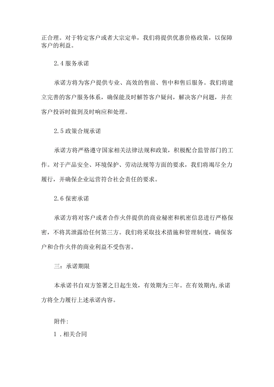 企业承诺书.docx_第2页