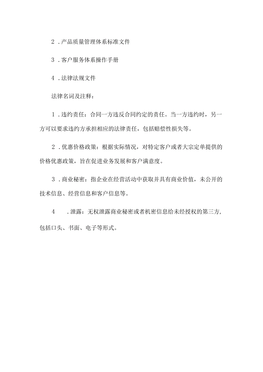 企业承诺书.docx_第3页