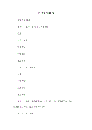 劳动合同2003.docx