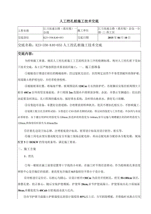 人工挖孔桩施工技术交底 .docx