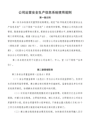 公司运营安全生产信息系统使用规则.docx